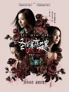 圣何塞谋杀案电影海报