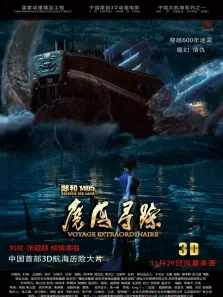 郑和1405:魔海寻踪电影海报
