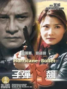 子弹狂飙电影海报