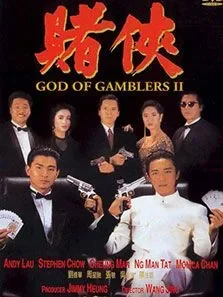 赌侠（高清）标清电影海报