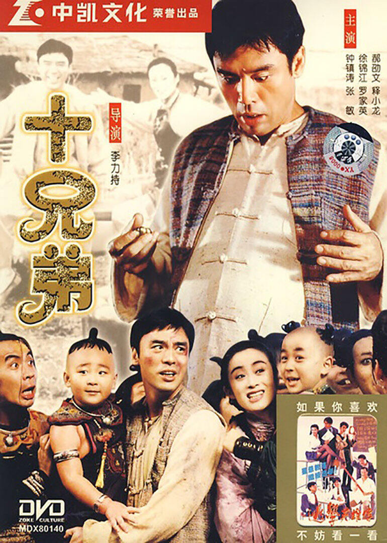 十兄弟