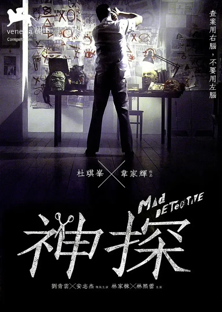 神探电影海报