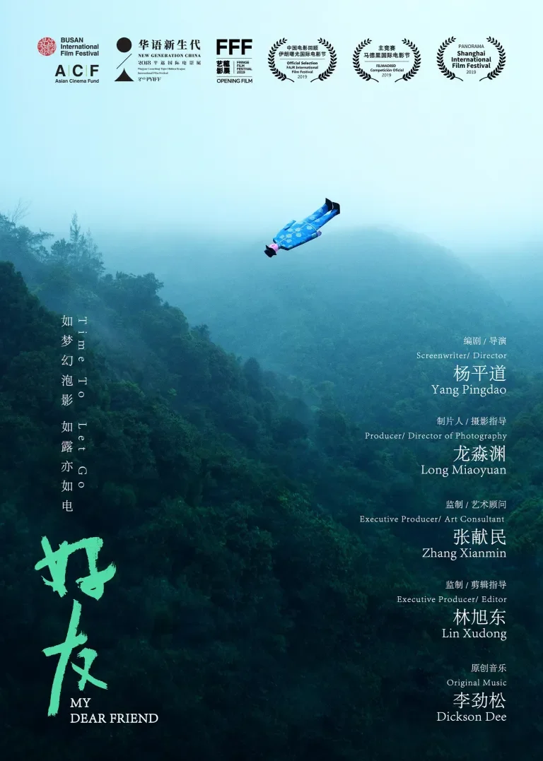 好友电影海报