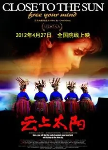 云上太阳电影海报