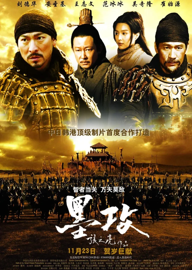 墨攻电影海报