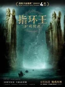 指环王1:护戒使者电影海报