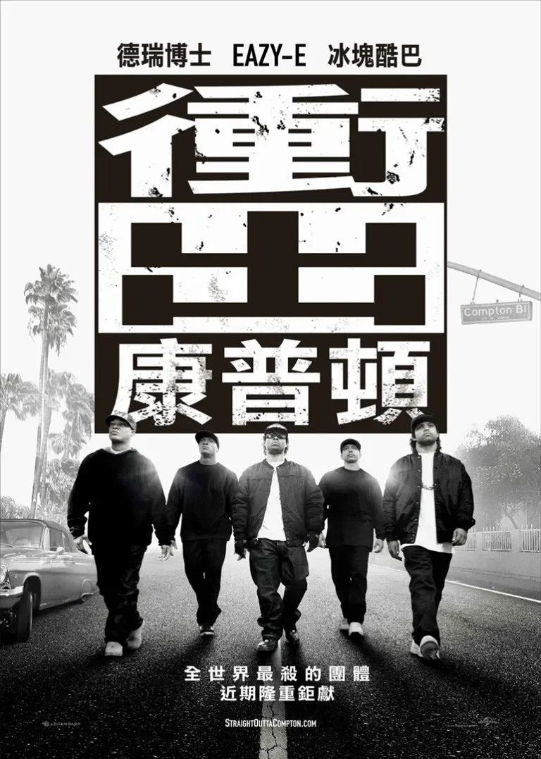 冲出康普顿电影海报
