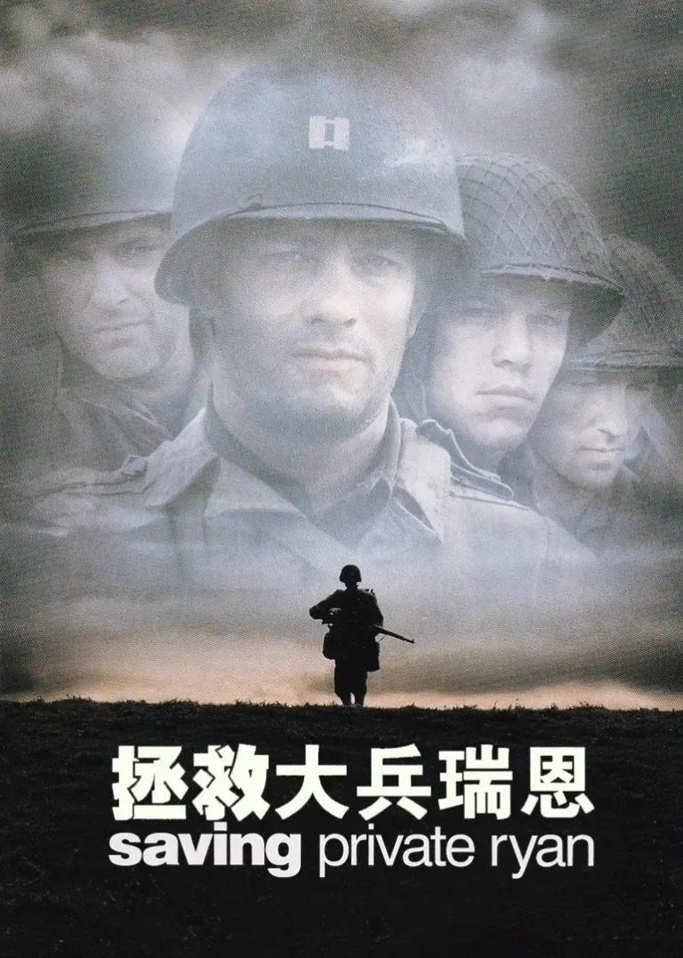 拯救大兵瑞恩电影海报