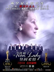 铁娘子:坚固柔情电影海报