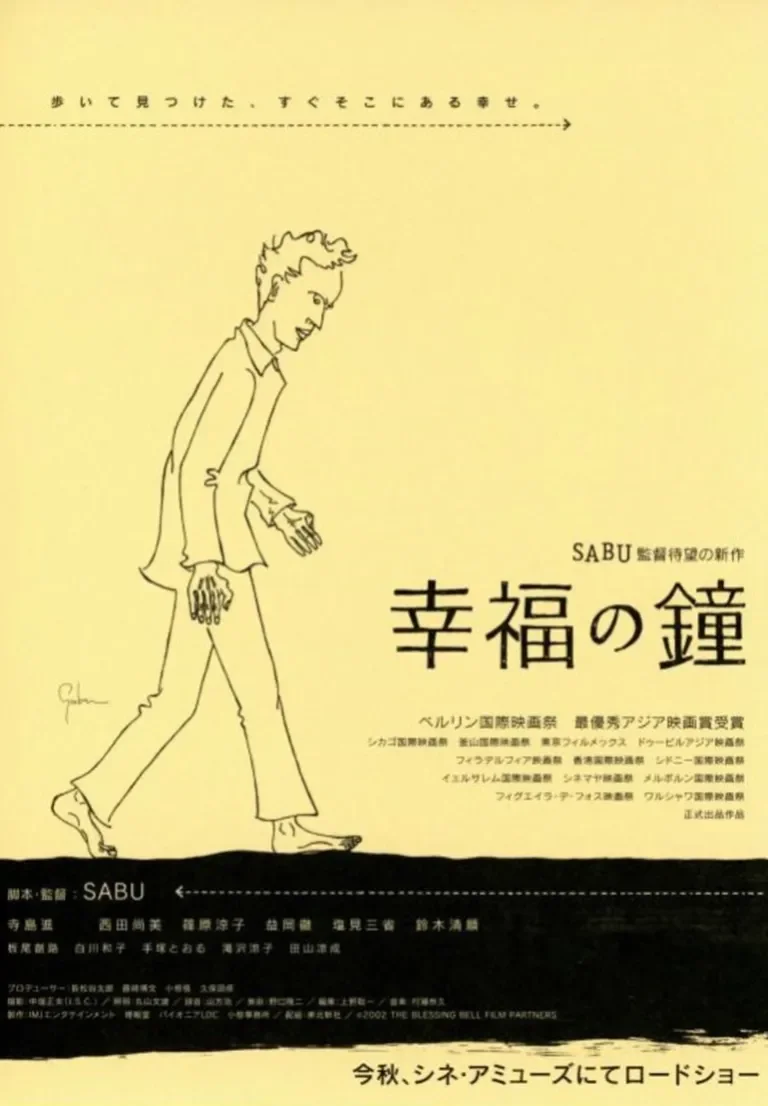 幸福之钟电影海报
