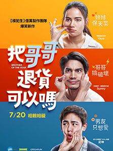 把哥哥退货可以吗