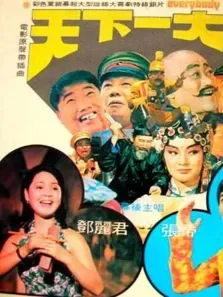 一见你就笑电影海报