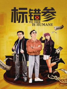 标错参
