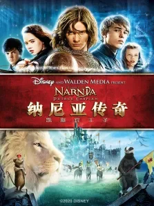 纳尼亚传奇2:凯斯宾王子电影海报