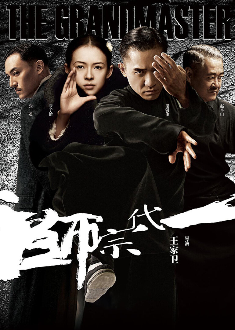 一代宗师