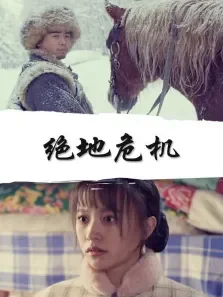 绝地危机电影海报