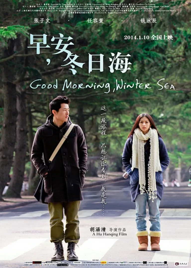 早安，冬日海电影海报