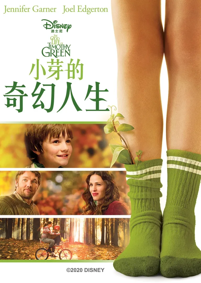 小芽的奇幻人生电影海报