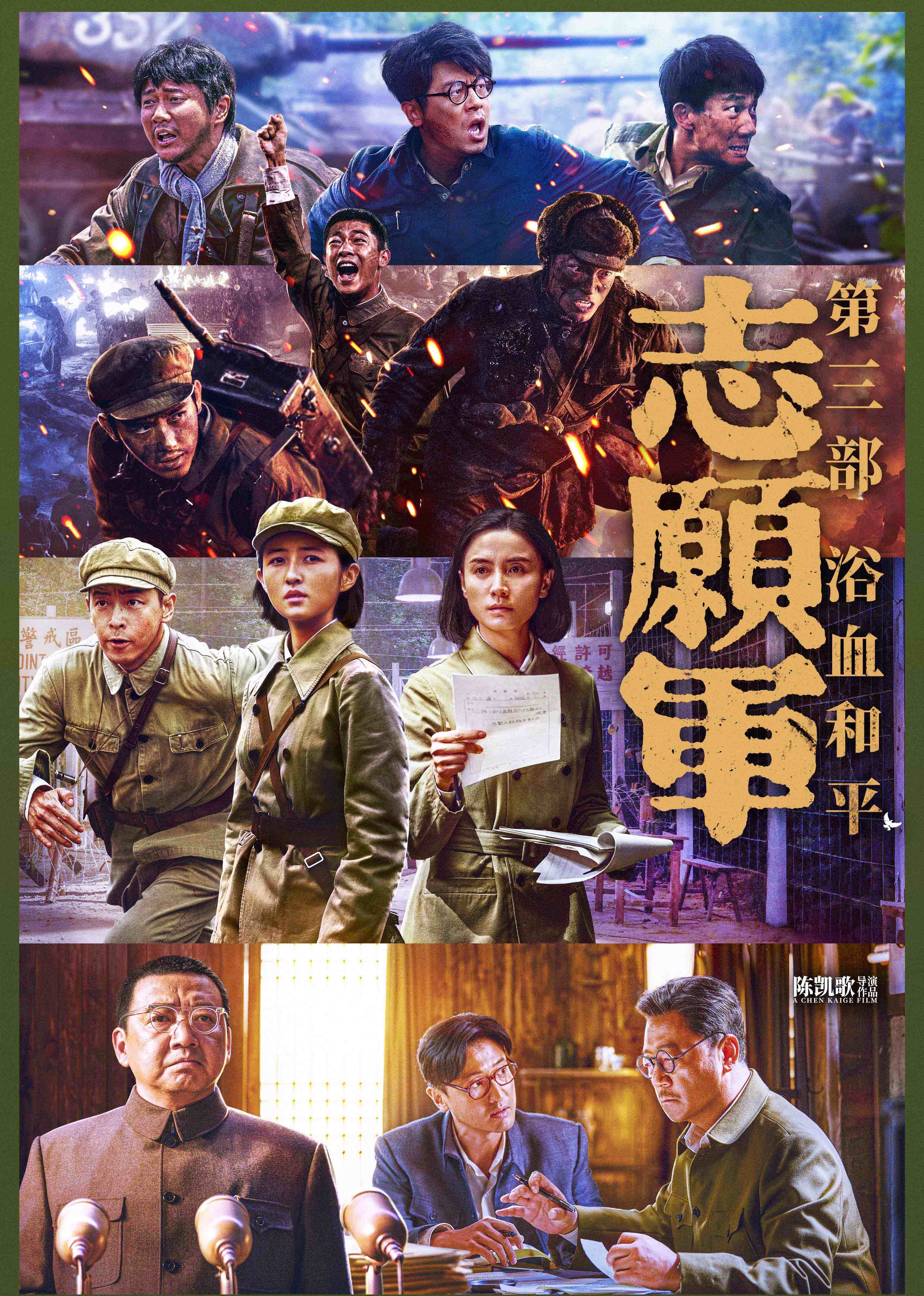 志愿军：浴血和平