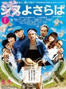 再见金钱，前往贫困村电影海报