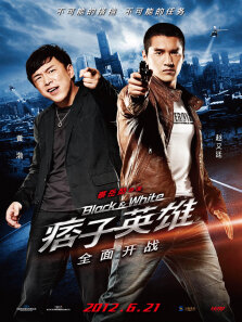 痞子英雄之全面开战预告片2