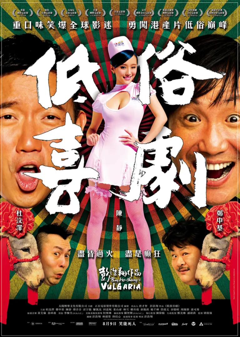 戏王之巅电影海报