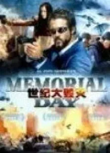 阵亡将士纪念日电影海报