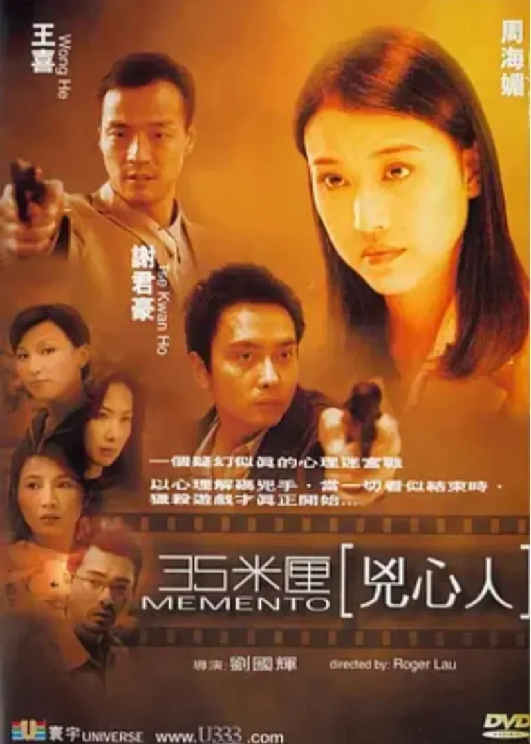 35米厘:凶心人电影海报
