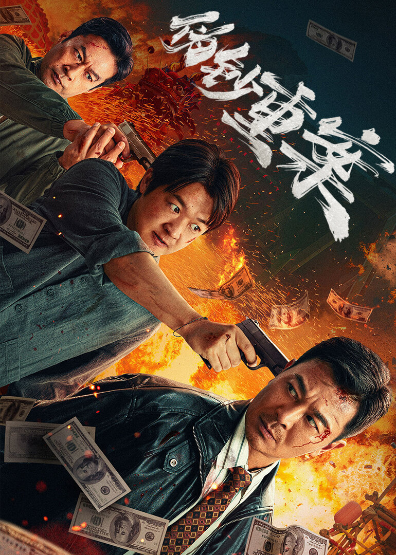 伪钞重案
