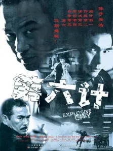 破裂都市电影海报