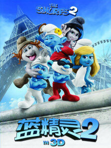蓝精灵2先行预告片