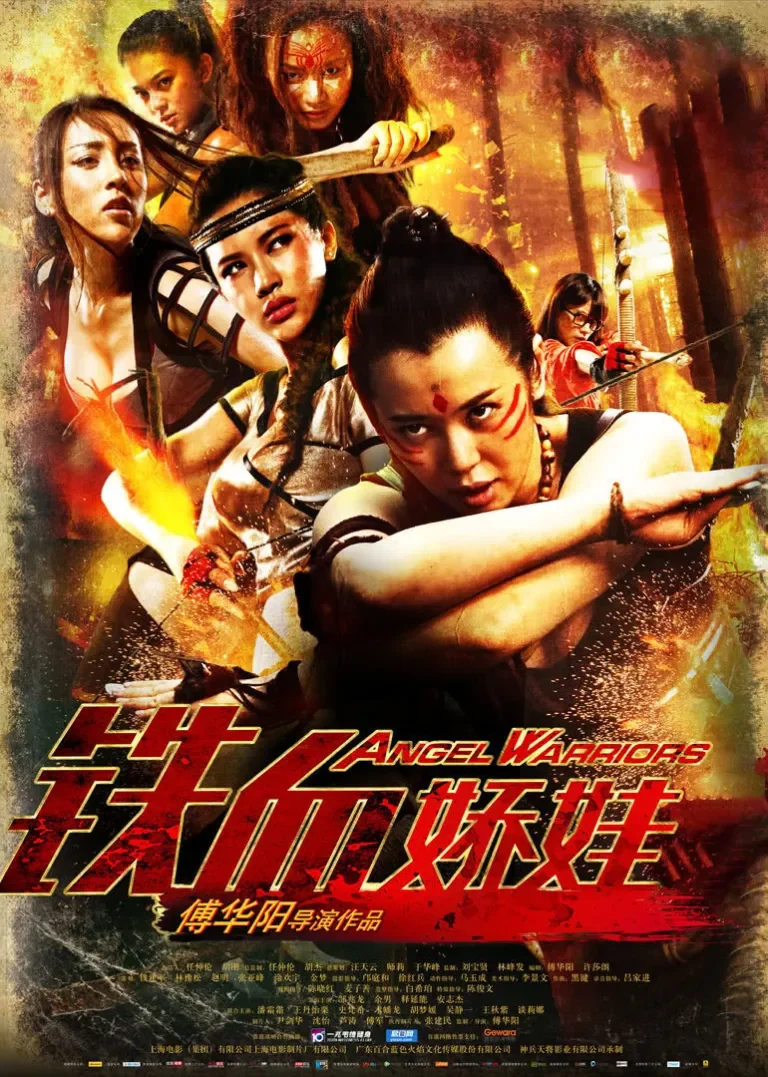 铁血娇娃电影海报