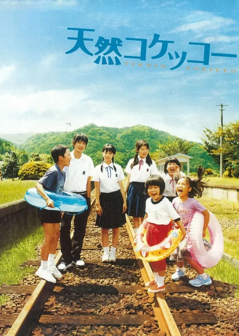 天然子结构电影海报