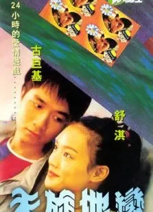 红苹果电影海报