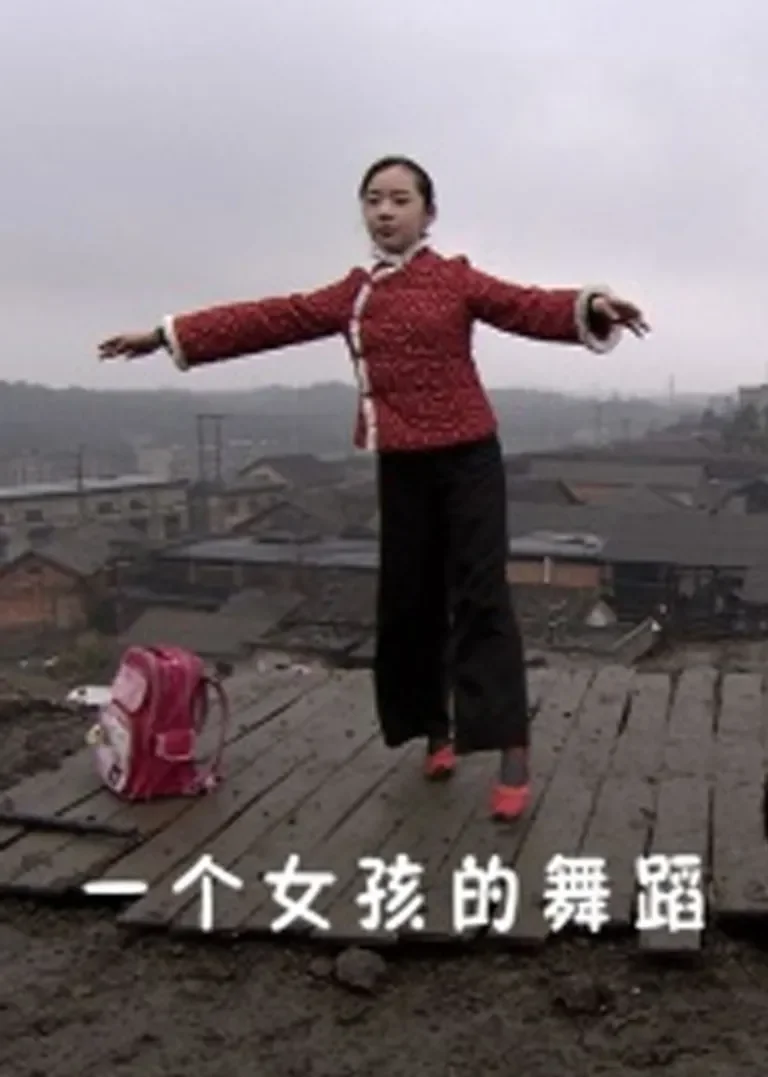 一个女孩的舞蹈电影海报