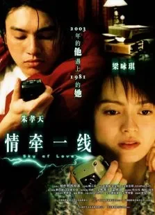 情牵一线电影海报