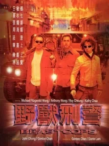 野兽刑警电影海报
