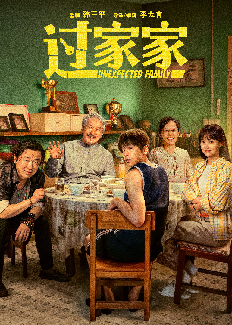 过家家