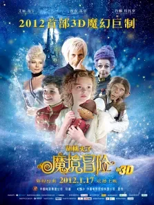 胡桃夹子:魔境冒险电影海报