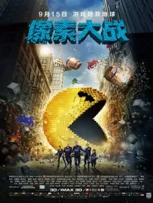 像素入侵纽约城电影海报