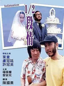12段情电影海报