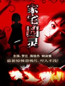 阴阳鬼胎电影海报