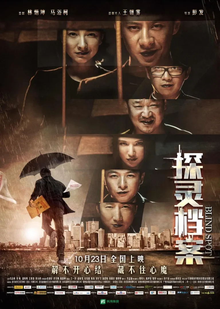 探灵档案电影海报