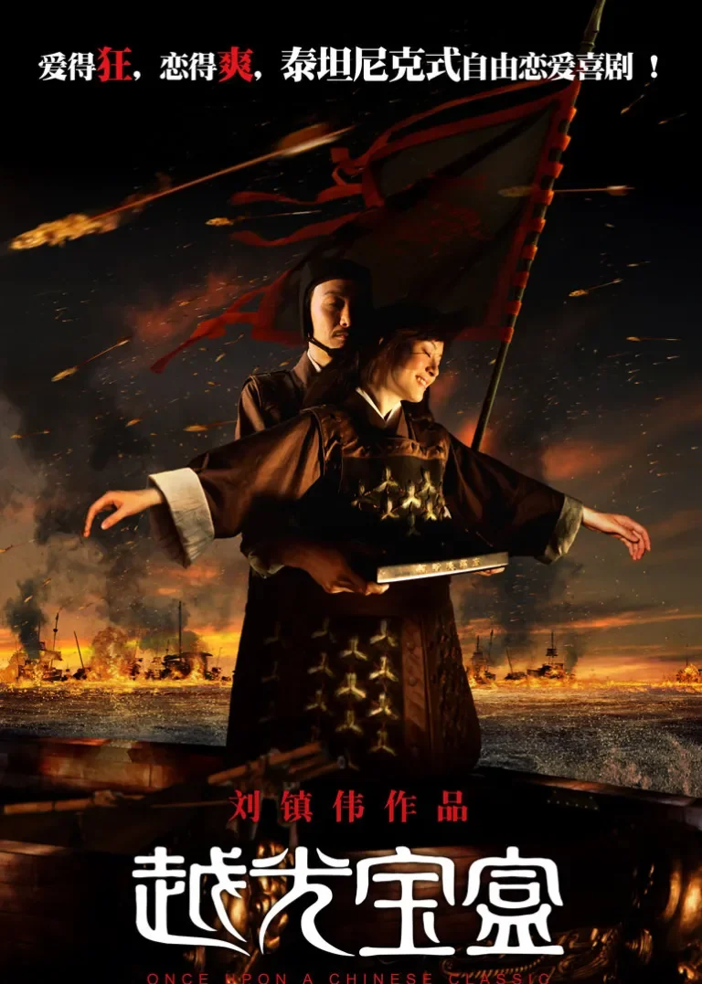 越光宝盒电影海报