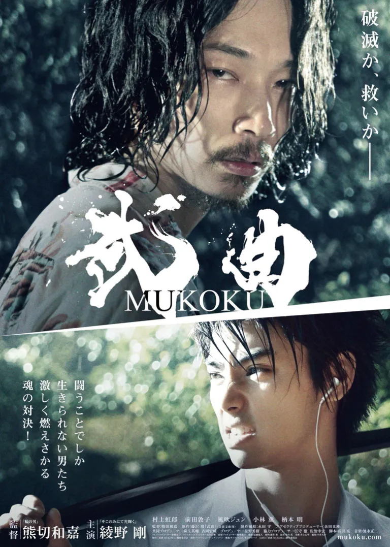 武曲电影海报