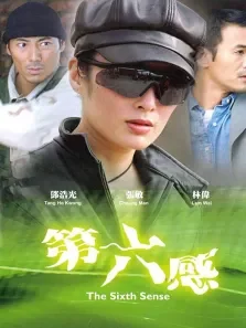 第六感电影海报