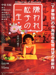 被嫌弃的松子的一生（蓝光）