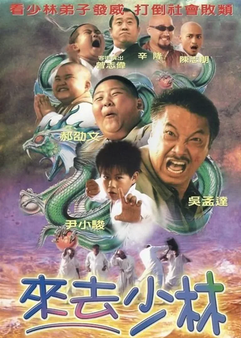 绝不放过你电影海报