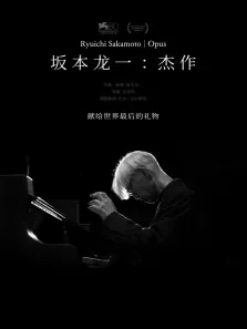 坂本龙一:杰作电影海报