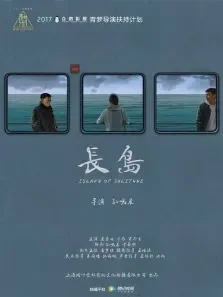 长岛电影海报